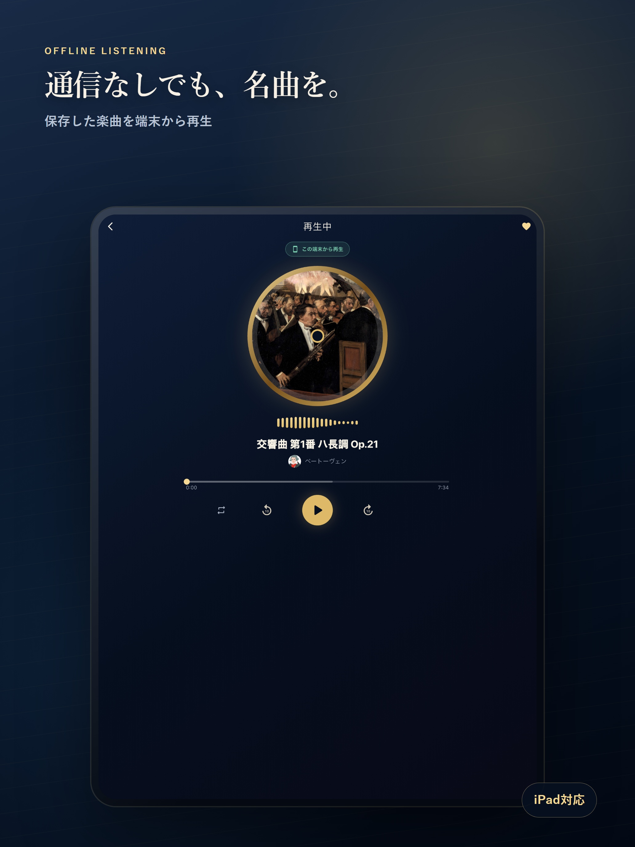 タブレットで表示したいつでもクラシックの画面